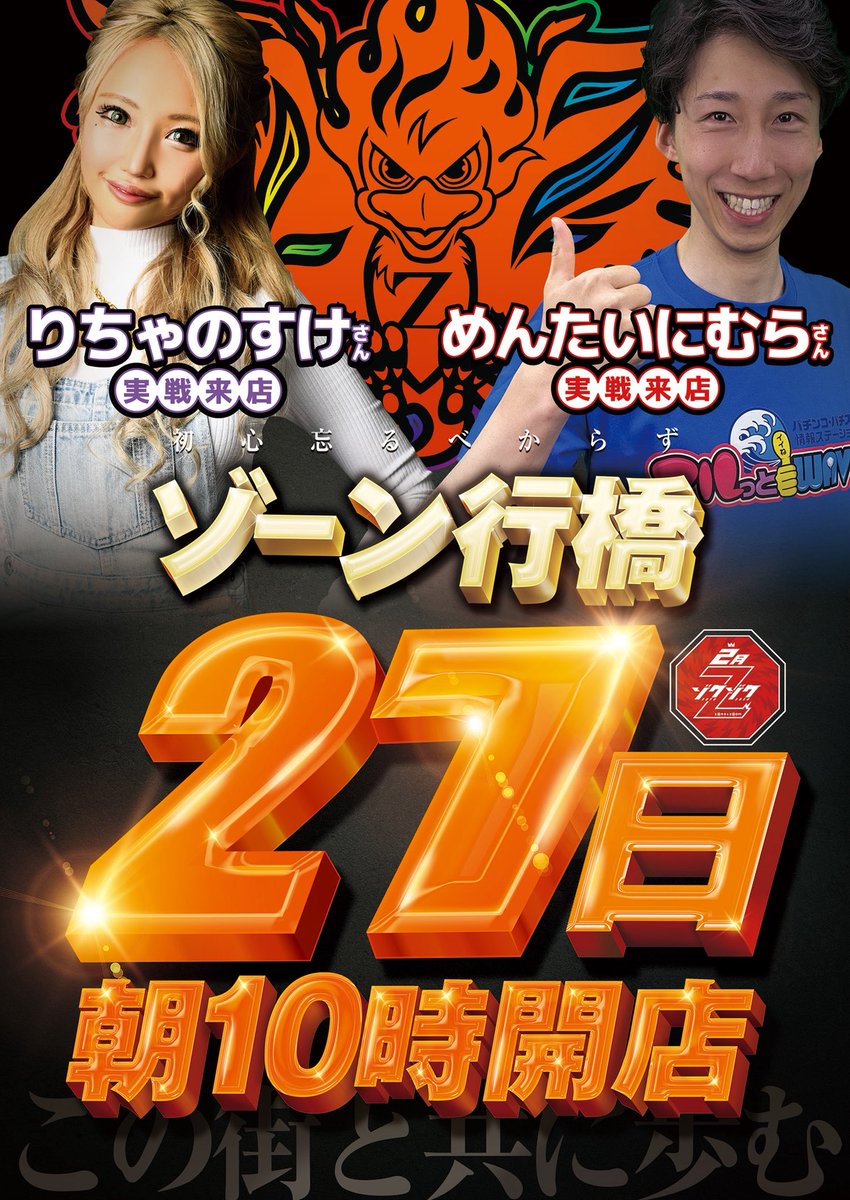 ゾーン行橋1000 (@zone_yukuhashi) / Posts / X