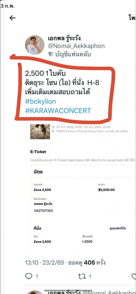 AekkaphonMuenk1's tweet image. ทุกคน คนนี้แอบอ้างหลอกให้โอนเงินนะครับ มันเอารูปผมไปแอบใช้ ทุกคนอย่าไปหลงเชื่อนะครับ #bokylion
#KARAWACONCERT