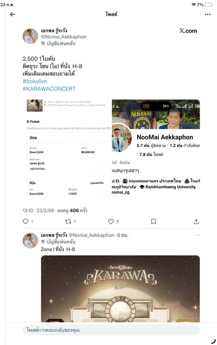 AekkaphonMuenk1's tweet image. ทุกคน คนนี้แอบอ้างหลอกให้โอนเงินนะครับ มันเอารูปผมไปแอบใช้ ทุกคนอย่าไปหลงเชื่อนะครับ #bokylion
#KARAWACONCERT