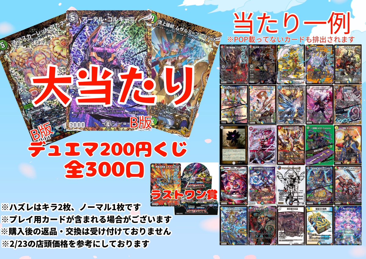 デュエマ 明日のオープンに合わせてデュエマ200円くじ販売いたします