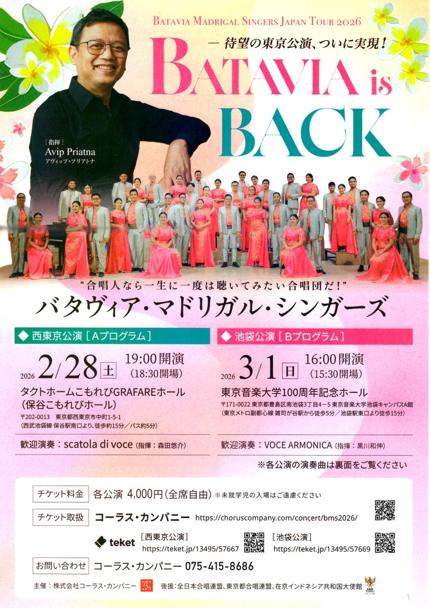 abeinueast's tweet photo. さて、2/15(日)の練習では@scatola_di_voce さんが情宣にいらしてくれました。同い年のスカートラさんは近年コンクールでの活躍も目覚ましく、埼玉県を代表する合唱団の一つになったなぁと感慨深いです。2/28（ゲスト出演）と5/30（単独）に演奏会があるそうです！チラシが相変わらずスタイリッシュ！ https://t.co/xBpbwVstPX