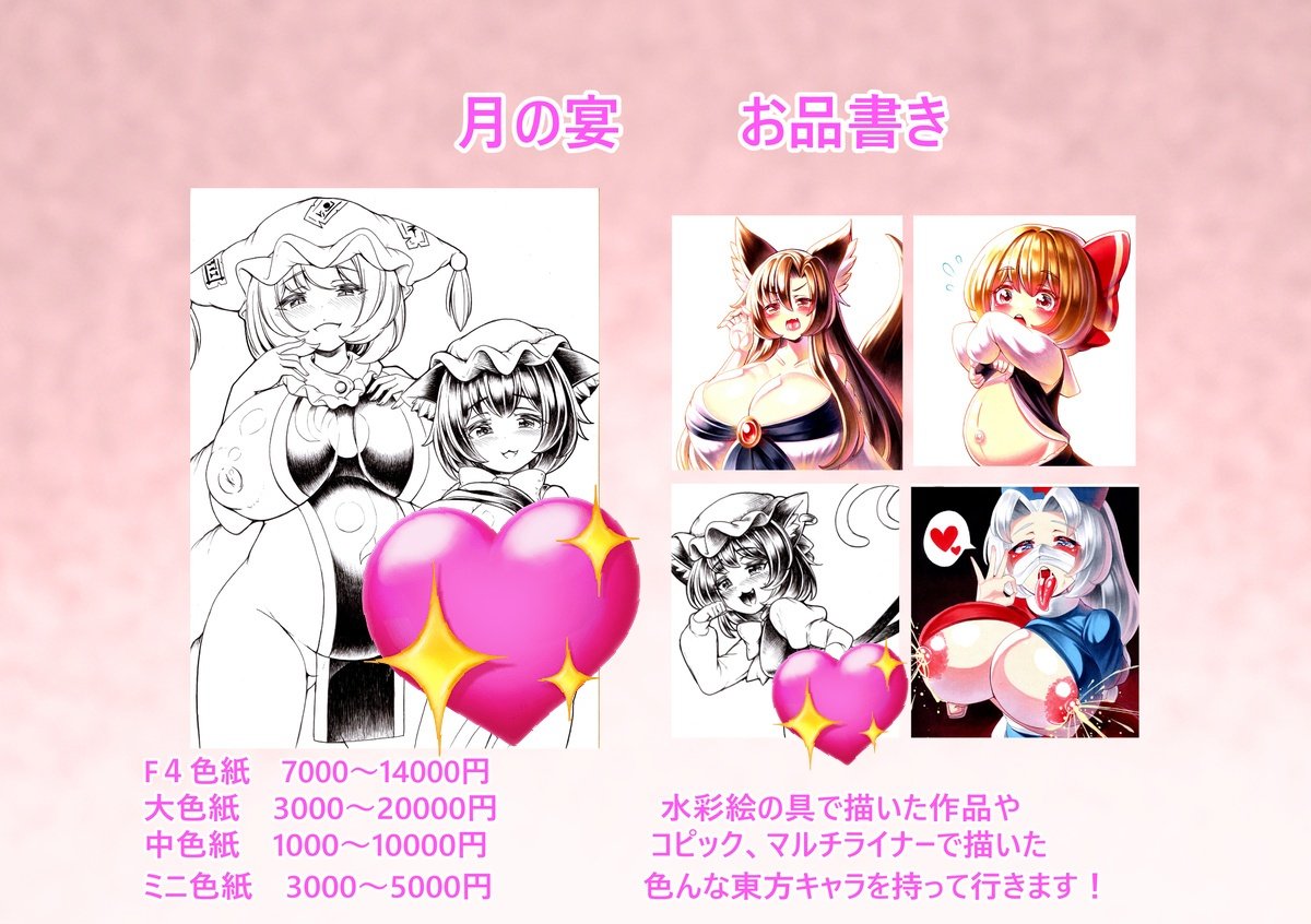 こんばんは、次の土日に来る月の宴と東方上州祭のお品書きが出来ましたので公開します!現在急いで新作色紙を描いておりますので、次の土日は東方合同祭事拾弐月の宴 東21/東方上州祭 第11幕 想1 にて宜しくお願い致します! 