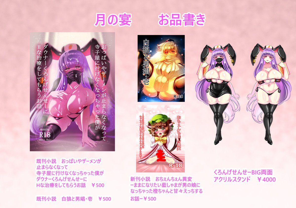 こんばんは、次の土日に来る月の宴と東方上州祭のお品書きが出来ましたので公開します!現在急いで新作色紙を描いておりますので、次の土日は東方合同祭事拾弐月の宴 東21/東方上州祭 第11幕 想1 にて宜しくお願い致します! 