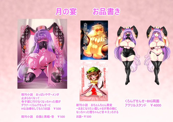 こんばんは、次の土日に来る月の宴と東方上州祭のお品書きが出来ましたので公開します!現在急いで新作色紙を描いておりますので、次の土日は東方合同祭事拾弐月の宴 東21/東方上州祭 第11幕 想1 にて宜しくお願い致します! 