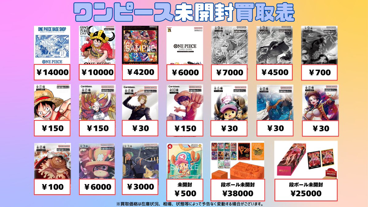 ワンピースカード #買取表 #メルカード セット商品や未開封パックの