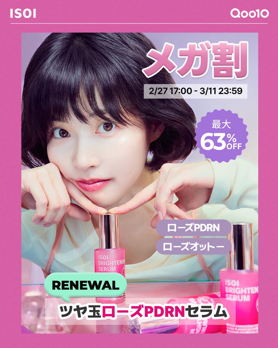 まもなく！今年最初のメガ割💗🫧 🗓️2/27（金）17:00〜3/11(水)23:59