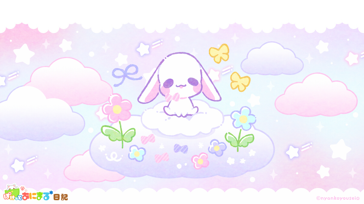 🌈⭐ぽけっとあにまる*日記⭐🌈 ふかふか雲の上で の～んびり #ぽけっ