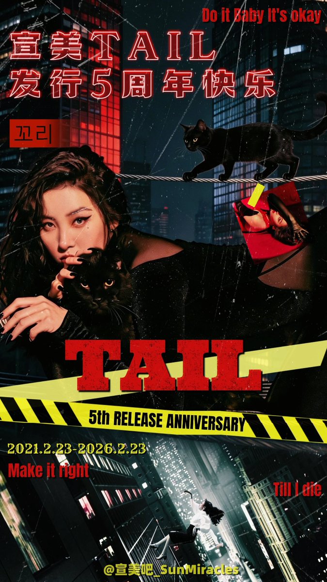 Sun_Miracles's tweet photo. 💜우린 미친 듯이 사랑하고 
미친 듯 입을 맞추고
Let the tail of passion swing for us again five years later tonight🎆🐈‍⬛
一尾向外，释放天性；一花向内，探寻真我🌹

@miyaohyeah @official_sunmi_ 

#선미 #SUNMI 
#미야네 #miyane
#TAIL #what_the_flower https://t.co/4TTjfeHr2z