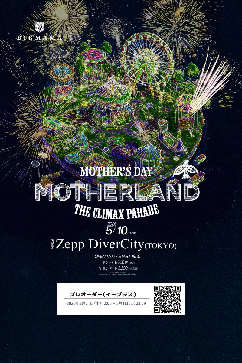 スペシャルエディション02　世界の終わりがはじまる日　プレマ