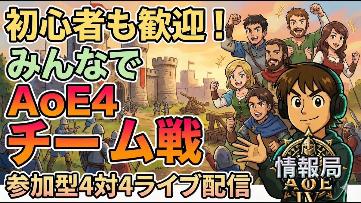 youtube.com/live/DdXMga5Ac… #aoe4