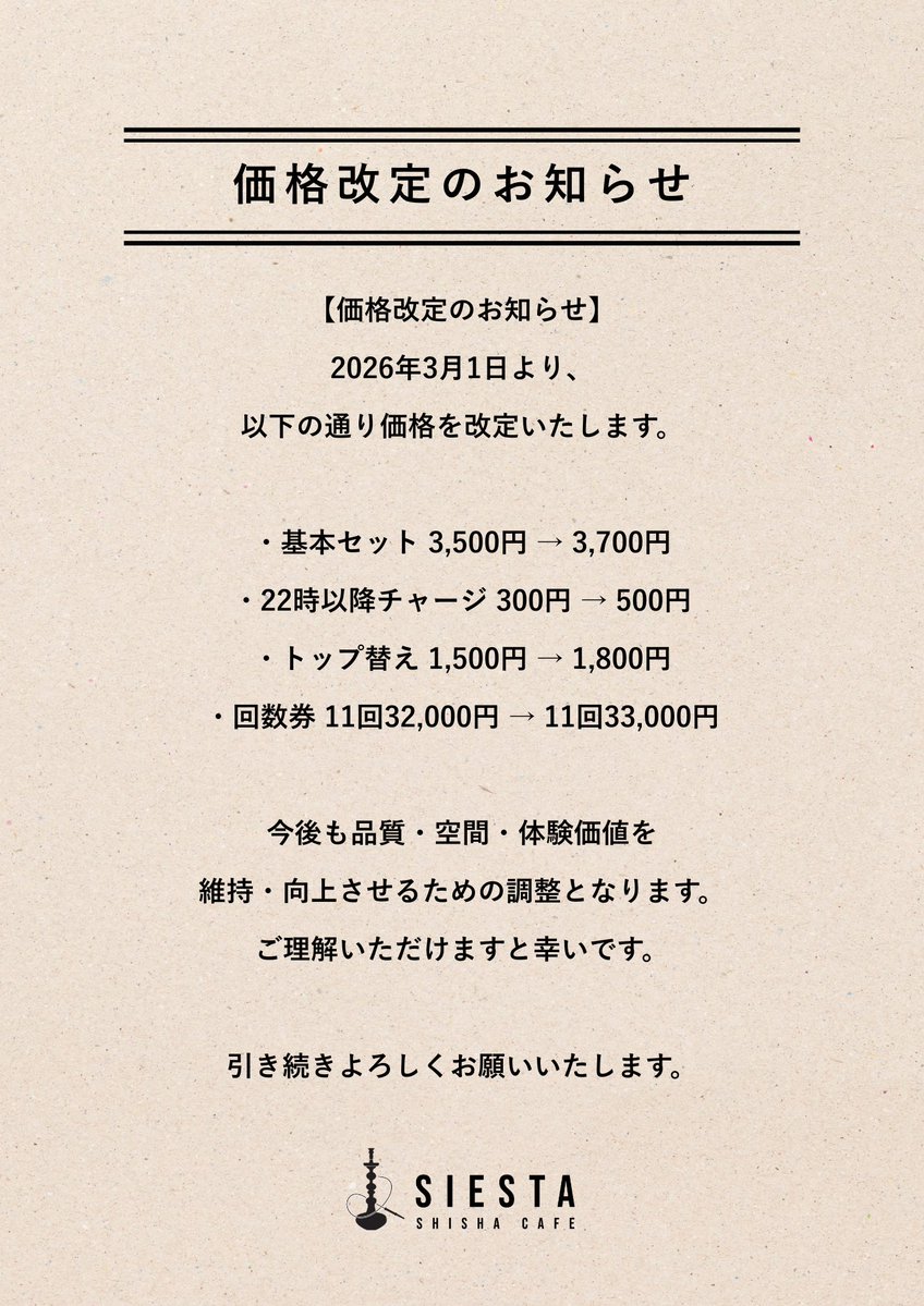 価格改定のお知らせ】 いつもご利用ありがとうございます。 2026年3月1
