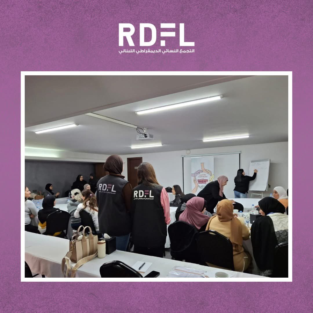 RDFLwomen's tweet photo. ضمن إطار مشروع "حارتنا"، نظم التجمع النسائي الديمقراطي اللبناني  طاولة مستديرة جمعت ثلاثين امرأة من ثلاث مناطق لبنانية، في مساحة آمنة للتأمل المشترك حول التحديات والعوائق التي تحدّ من وصول النساء إلى مواقع السلطة والعمل في الشأن العام، والحوكمة المحلية، والقيادة داخل المؤسسات.
من خلال تبادل التجارب والخبرات العملية، حدّدن الفرص وصمّمن مسارات لتعزيز مشاركة النساء وقيادتهن في الحياة العامة.
خلصت الطاولة إلى توصيات واضحة تمثّلت في وضع مشاريع وخطط محلية ذات أولوية، وتعزيز شبكة العلاقات بين المشاركات والمجتمع المدني والبلديات لتحقيق الأهداف المستقبلية.

Within the "Haretna" project, RDFL conducted a roundtable that brought together thirty women from three Lebanese regions, in a safe space for collective reflection on the challenges and barriers that limit women’s access to positions of power, public affairs, local governance, and leadership within institutions.
Through sharing life experiences and professional expertise, the participants identified opportunities and designed pathways to strengthen women’s participation and leadership in public life.
The roundtable concluded with clear recommendations, including the development of local priority projects and plans, and the strengthening of networks among participants, civil society, and municipalities to achieve future goals.

@DanishMFA @AFD_en @NRC_Norway
