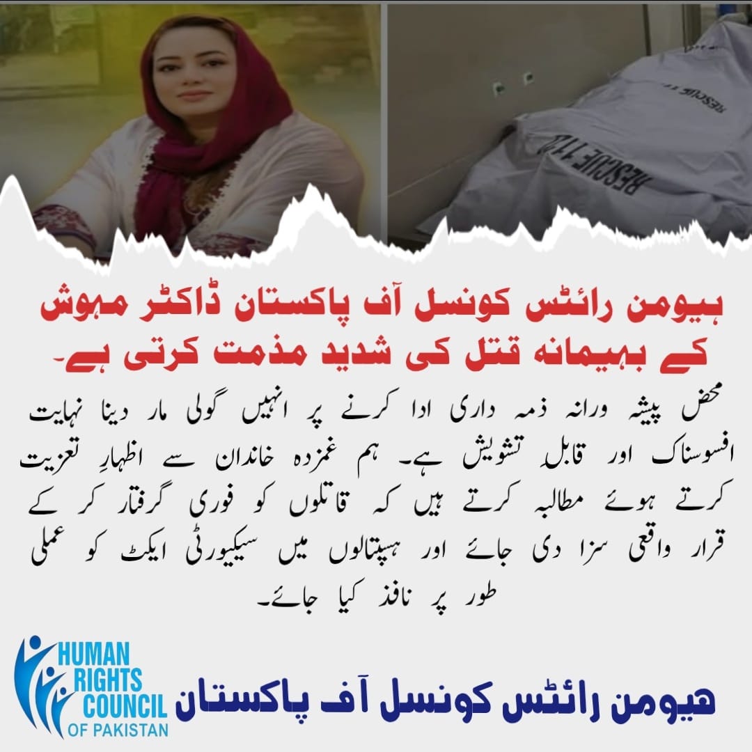 Human Rights Council of Pakistan tweet media