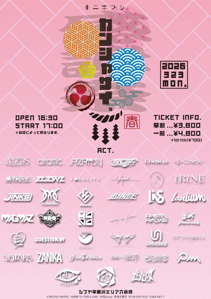 東京】🆕 第二弾出演者解禁 🆕 2026年3月23日(月) 渋谷宇田川6会場