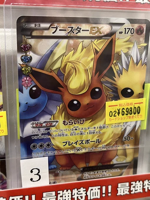 ❤️ポケカ 販売情報❤

オススメシングルカードのご紹介🔥🔥

✅ブースターEX ポケキュンコレクション 
✅マオ SR
✅アセロラの予感 SR
✅アイリスの意思 SR
お求めやすくなっているものもございますので
この機会に是非お越しください‼

#あまくだりポケカ 