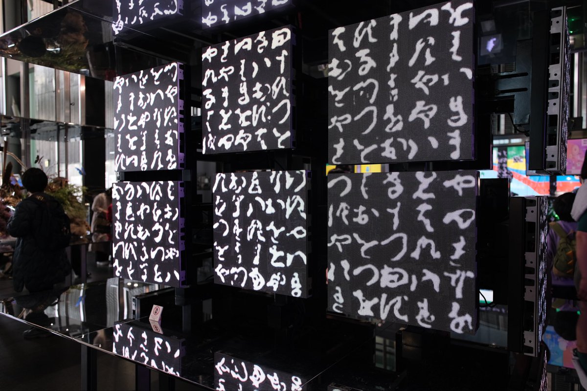 CASE_K3's tweet photo. 今日はディズニー旅行の帰り道に日本科学未来館へ。
null²で落合陽一さんを知ってからずっと来てみたかった展示。
特に人類ステップアップ絵巻が面白かった。もう一回通しで見たいけど動画アーカイブとかないみたいなので、観たい人は行くしかない！ https://t.co/3npsXXDmZe