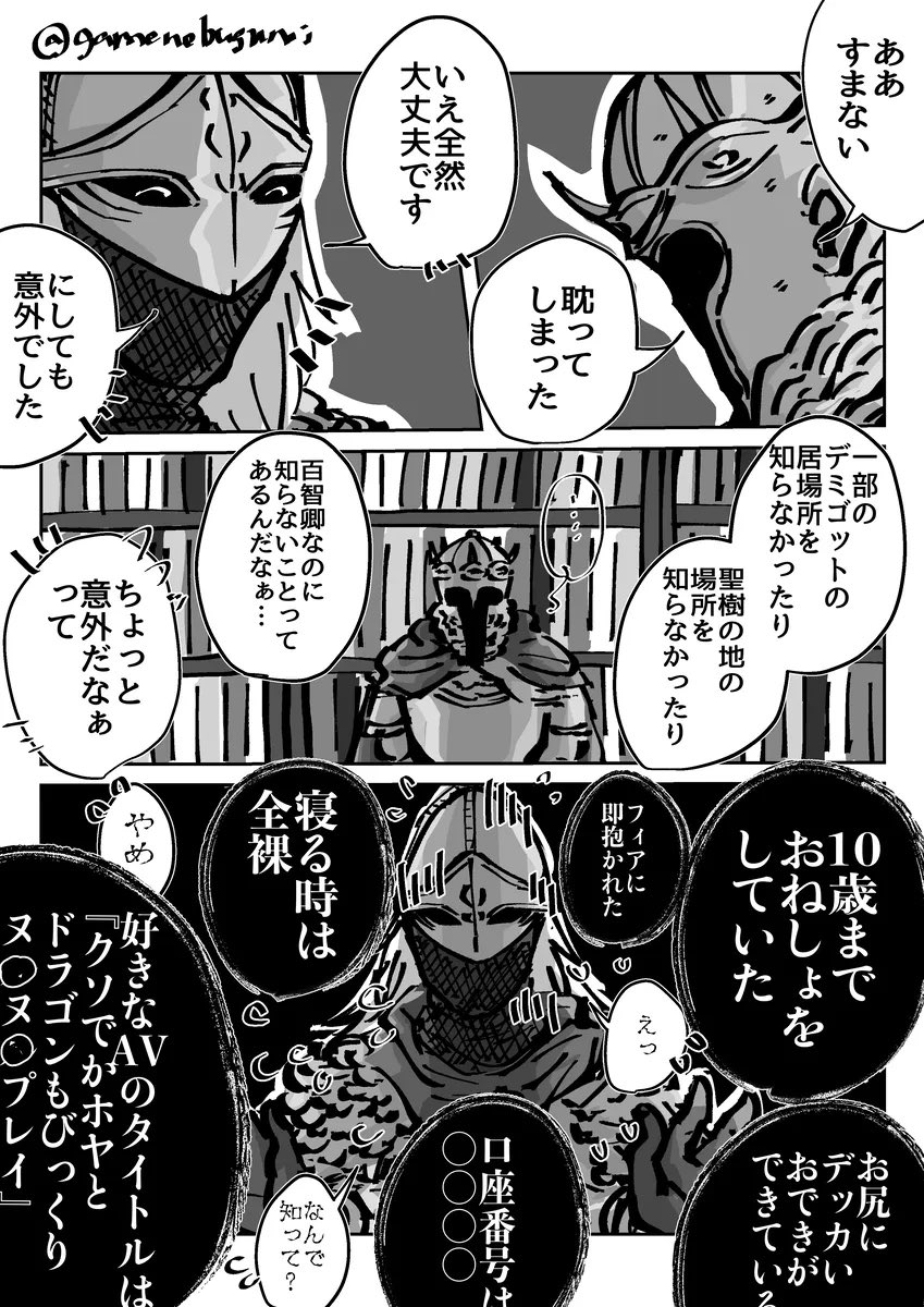 エルデン漫画再掲
百智卿はなんでも知っている👁️