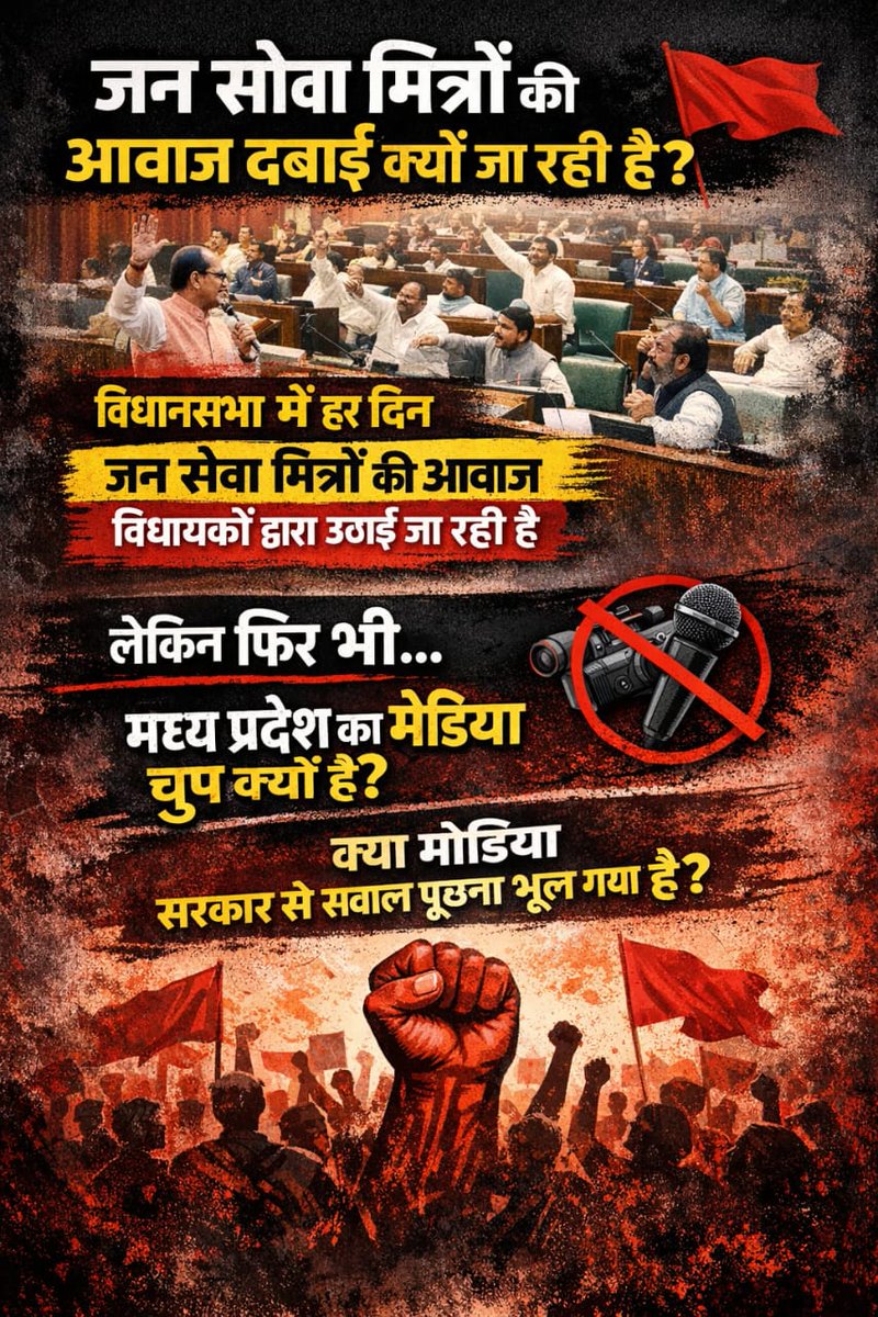 #जनसेवा_मित्रों_का_वेतन_दो
गरीबों का विरोधी- मोहन यादव
मध्य प्रदेश का मीडिया
 बीजेपी का दलाल है
<a href="/patrika_mp/">Patrika Madhya Pradesh</a>
<a href="/MPTakOfficial/">MP Tak</a>
<a href="/IBC24News/">IBC24 News</a>
 <a href="/mpnewstv/">MP News</a> 
<a href="/News18India/">News18 India</a>
 <a href="/VistaarNews/">Vistaar News</a>
 <a href="/NDTVMPCG/">NDTV MP Chhattisgarh</a>
 <a href="/mpbreakingnews/">MP Breaking News</a>
 <a href="/ZeeMPCG/">Zee MP-Chhattisgarh</a>