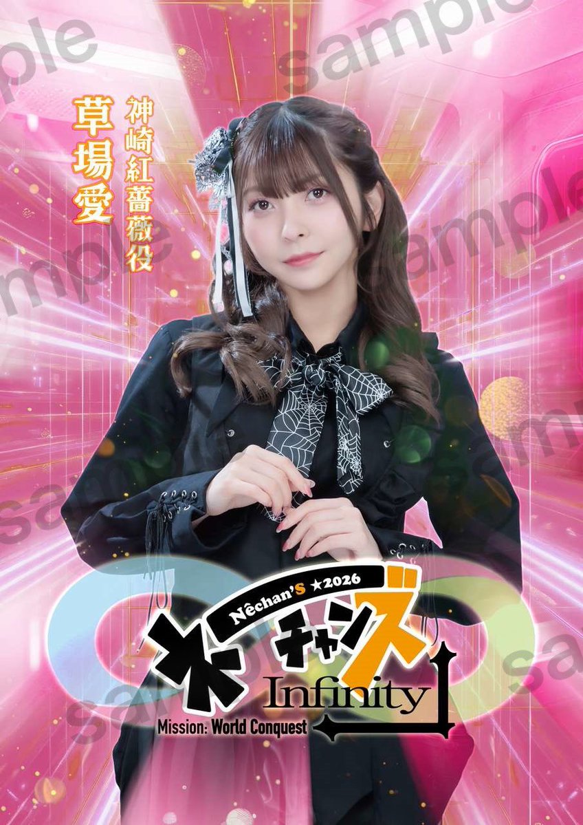 ネーチャンズ 応援タペストリーが発売されました！ 私のビジュアル