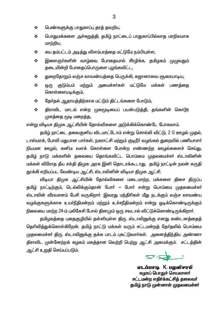 AIADMKOfficial's tweet photo. ஆட்சி அதிகாரம் கையில் இருக்கும் மமதையில் திமுக-வினர் போடும் வெறியாட்டம்; நடவடிக்கை எடுக்காத பொம்மை முதலமைச்சர் ஸ்டாலினுக்கு கண்டனம்!

மாண்புமிகு கழகப் பொதுச்செயலாளர் "புரட்சித் தமிழர்" @EPSTamilNadu அவர்கள் https://t.co/82ksTmmo7s