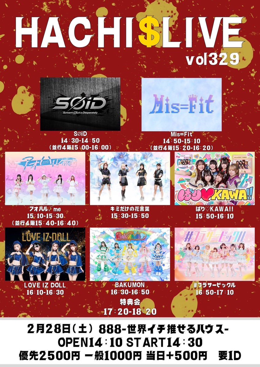 2月28日昼ライブ情報です𛰙᭜ ᭜