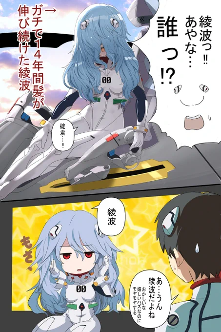 ロング綾波
#シンエヴァ 