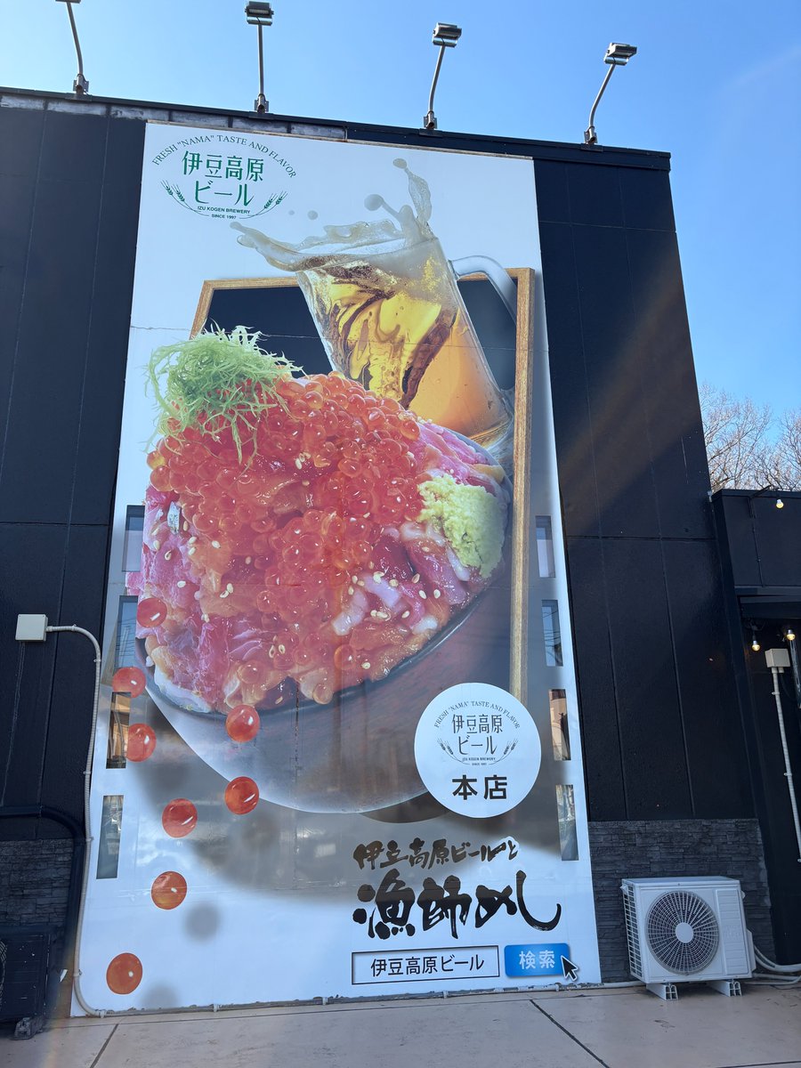 misetch's tweet photo. この3連休、天気が良くて気温も上がるということで伊豆の方まで行ってきました。
まずは途中のコチラで昼飯を。
結構いろんな有名人のサインが飾ってあった。
頼んだのは漁師の漬け丼ってやつ。
なかなかボリューミーだったけどめちゃ美味かった！

伊豆高原ビール本店レストラン
https://t.co/8fdHlEhr6S