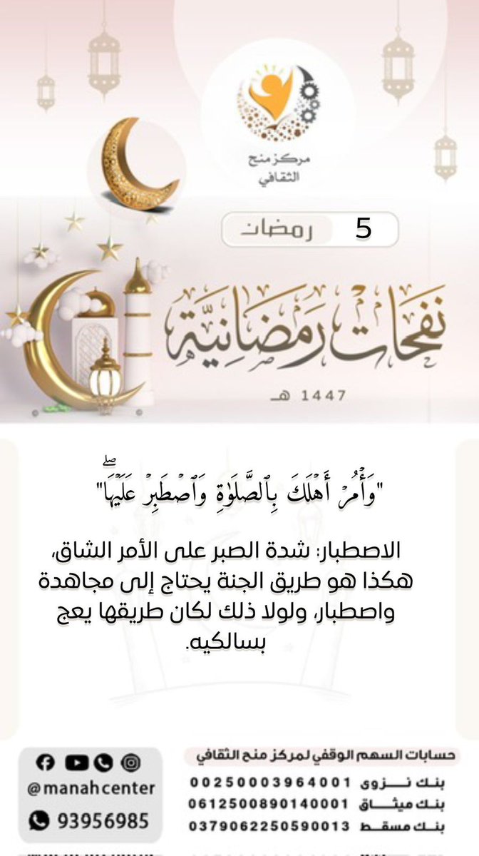 #نفحات_رمضانية