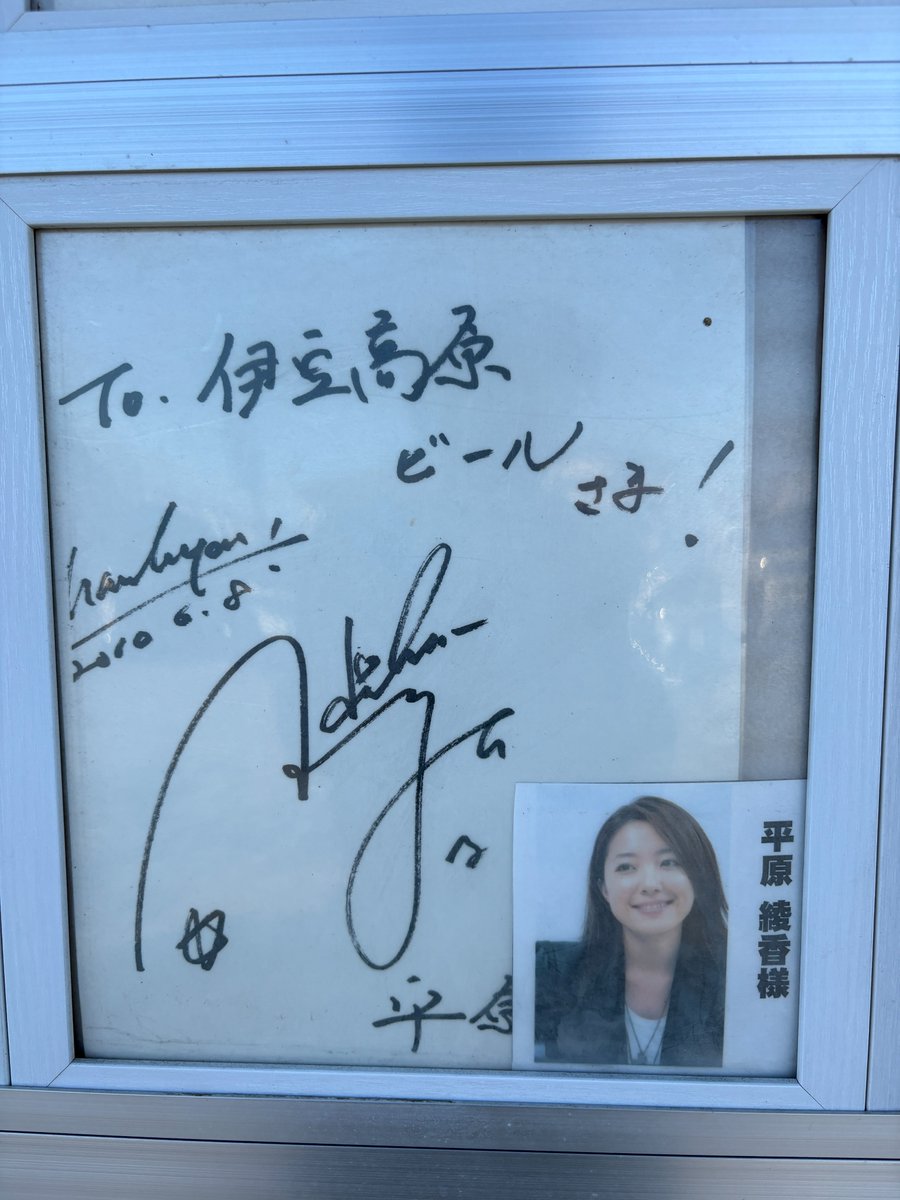 misetch's tweet photo. この3連休、天気が良くて気温も上がるということで伊豆の方まで行ってきました。
まずは途中のコチラで昼飯を。
結構いろんな有名人のサインが飾ってあった。
頼んだのは漁師の漬け丼ってやつ。
なかなかボリューミーだったけどめちゃ美味かった！

伊豆高原ビール本店レストラン
https://t.co/8fdHlEhr6S