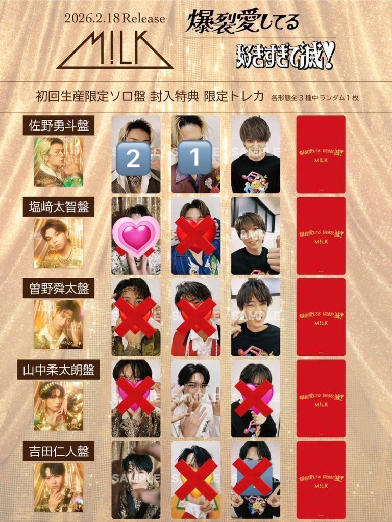 M!LK 爆裂愛してる 好きすぎ滅！ トレカ 交換 【求】🩷(塩﨑太智