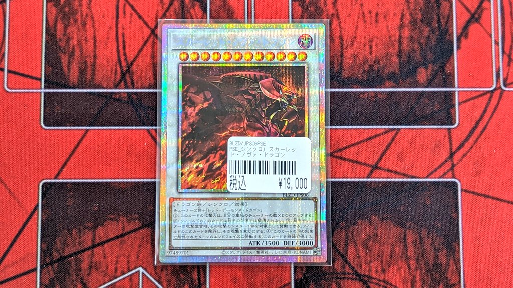 入荷情報》 ✨遊戯王 OCG✨ 🔥スカーレッド・ノヴァ・ドラゴン