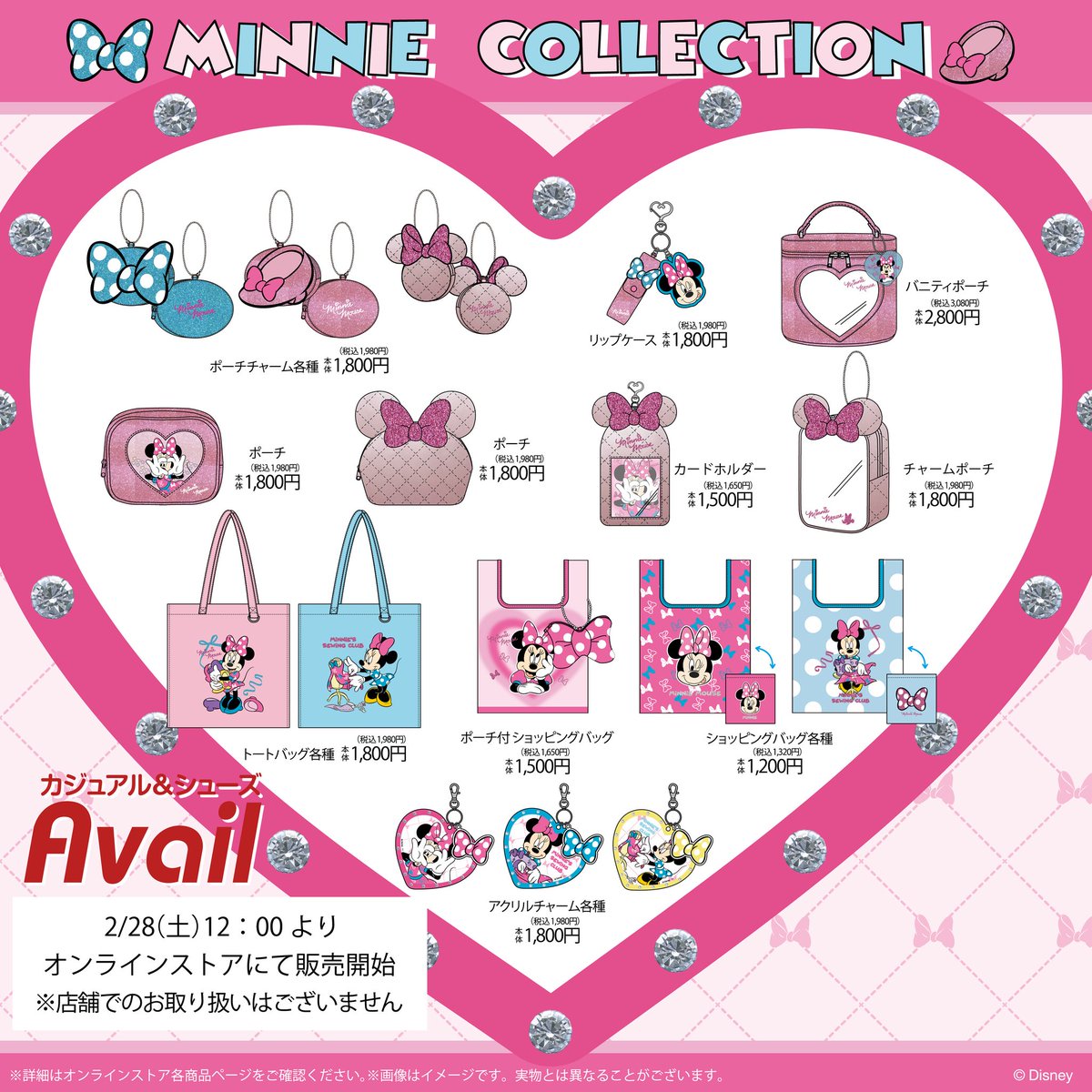 ━━━━━━━━━━━━ #アベイル 「ミニー コレクション」 ✎𓂃2月