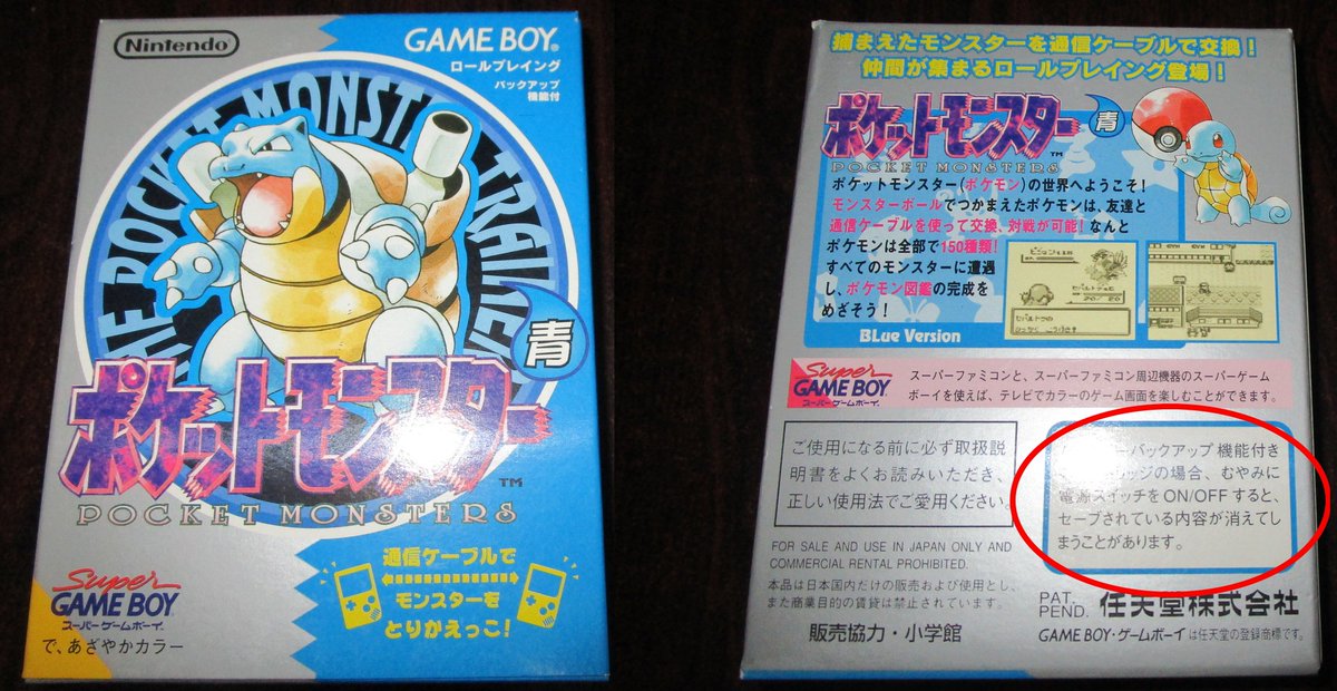 僕の持ってるポケットモンスター青はバーコードの無い通販版。 これを