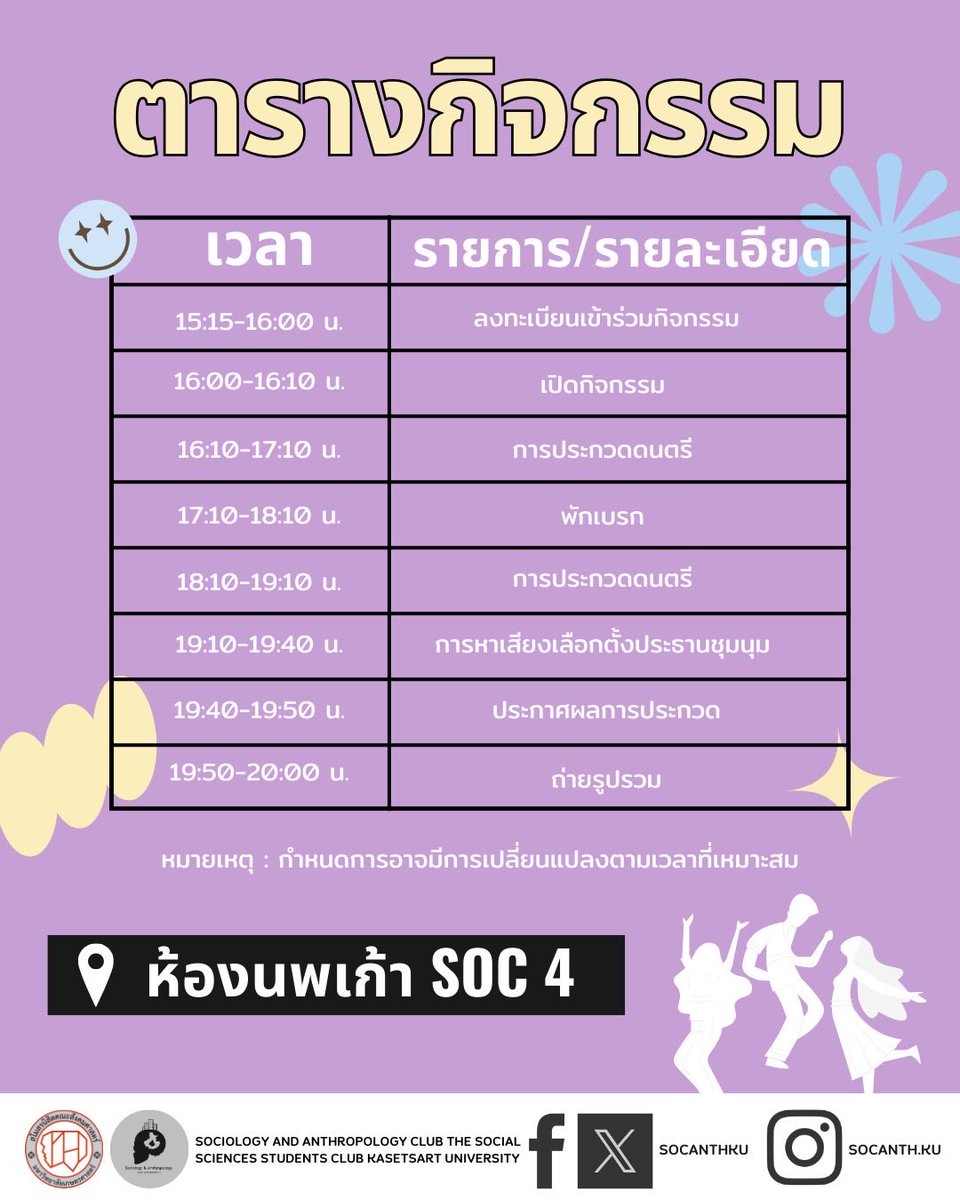 socanthku's tweet photo. เตรียมพบกับกิจกรรมสุดมันส์ ในงานสานสัมพันธ์ Mini Concert 🎤🎵✨ วันที่ 4 มีนาคมนี้ มาฟังเพลง ชมการประกวดเวทีโชว์ความสามารถจากเด็กสังมา และกิจกรรมบอร์ดเกมส์คลายเครียด 
✨สามารถเข้าร่วมงานได้ทุกภาควิชา✨

#socanthku #socku #socanth #kasetsart https://t.co/reRVCEaCzm