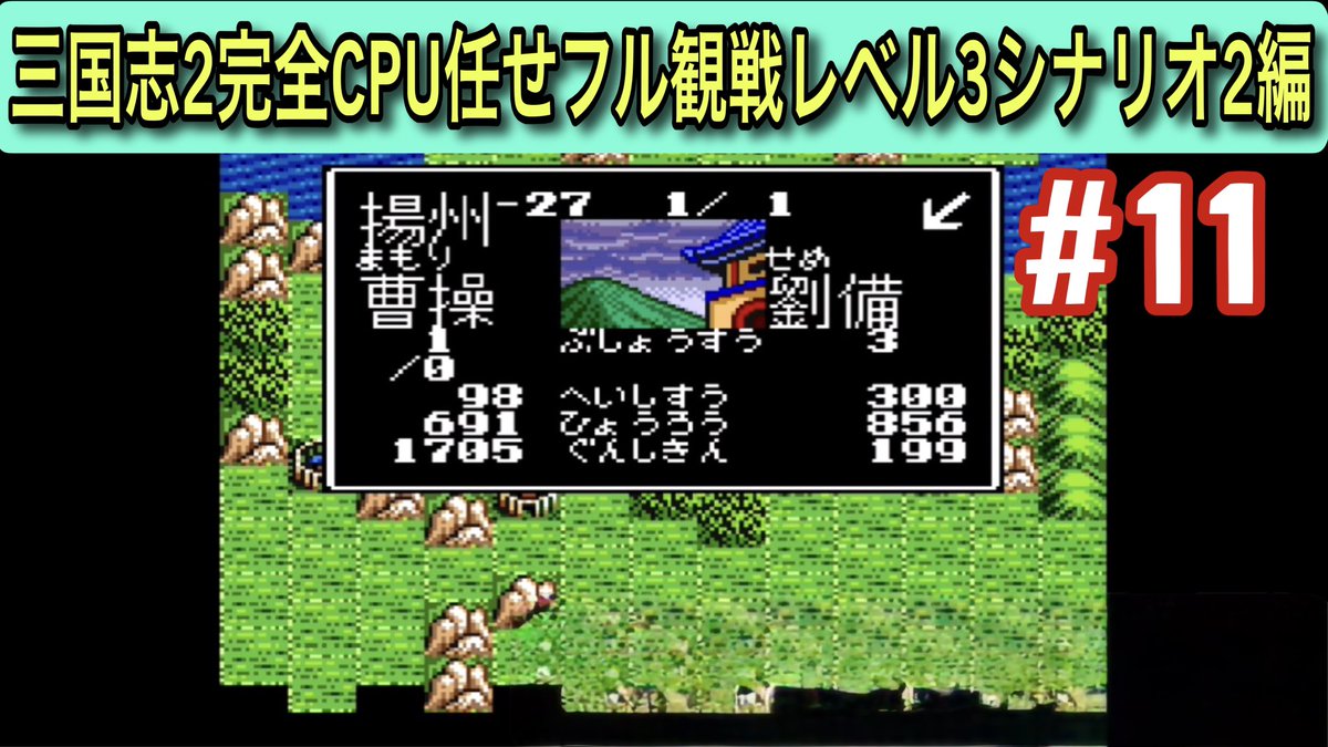 スーパー三国志Ⅱ シナリオ2 #11】慌ただしい一年に…204年（CPU任せ