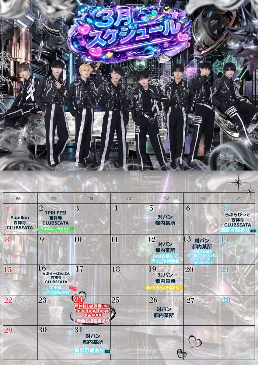 🎎すぱらぼカレンダー3月🎎》 -注目日程- 2日 ふうまのみコラボあり