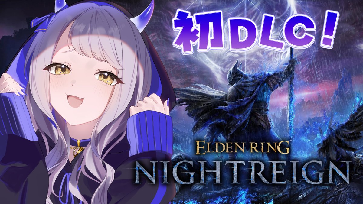 配信告知 ------------------ ⏰このあとすぐ 🎮ナイトレインDLC！ DLC