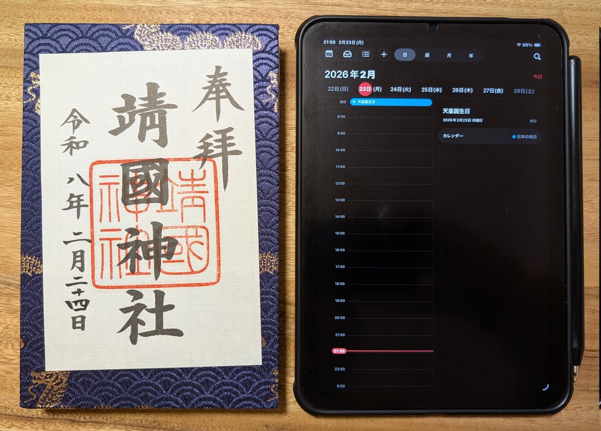 koko_saaan's tweet photo. 靖国神社の御朱印がまさかの未来日。
#靖国 #靖国神社 #御朱印 #靖国参拝 #天皇誕生日 https://t.co/hQ81brQUGf