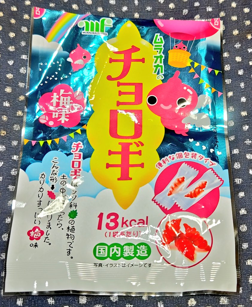みんなチョロギって知ってる？ SAで買ったけど嵌まった また買いたい