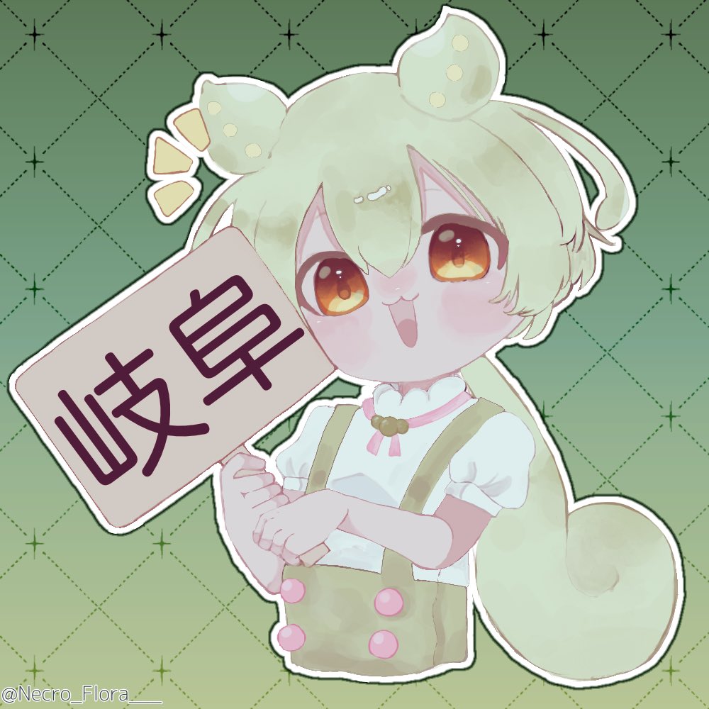 Necro_Flora___'s tweet photo. ずんだもん岐阜案内所(@Zundamon_Gifu)さまのFAです🙇‍♀️💞
地元の岐阜がもっと大好きになりました！
いつも素敵なポストありがとうございます！
まだまだファンになって日が浅いですが応援させてください🙏
YouTubeも見てみようと思います❣️ https://t.co/t2CvP9eA1g