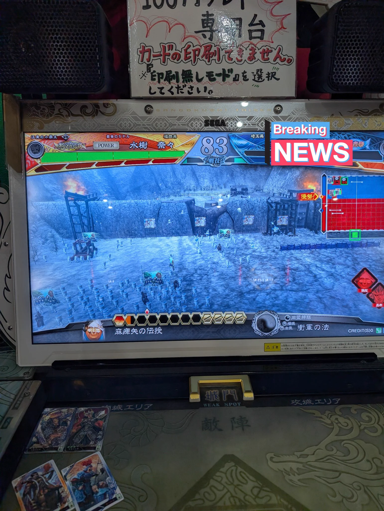 セガ「三国志大戦」2月26日深夜に9年ぶりの稼働終了