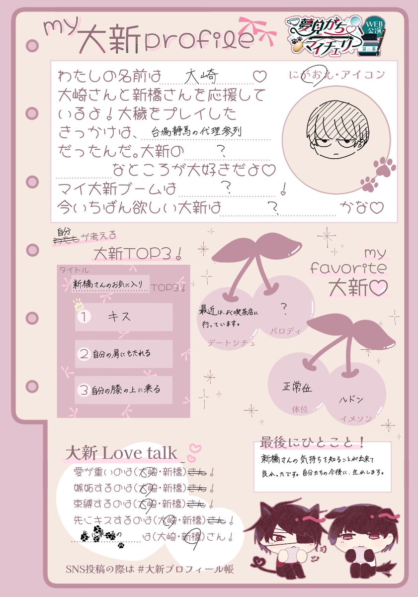 大新プロフィール帳公開❣️ 大崎さんと新橋さんのプロフィールをお