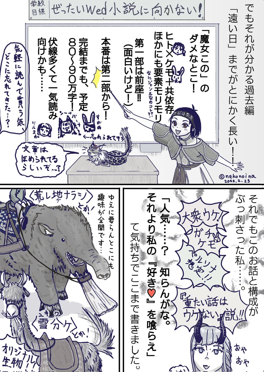 nekonoina's tweet photo. 自作のダークファンタジー小説を作者の自我でセルフレビュー(ネタバレ有り)してみた漫画です。
私、ケモナーなんですけど、同じヘキを持ってる人に届くといいなぁ(*´ `*)

"終わりの始まりの日、魔女は『この子を愛してはならない』と言った"
 https://t.co/5bBjqHhrpY https://t.co/mT3O7h6Z3f