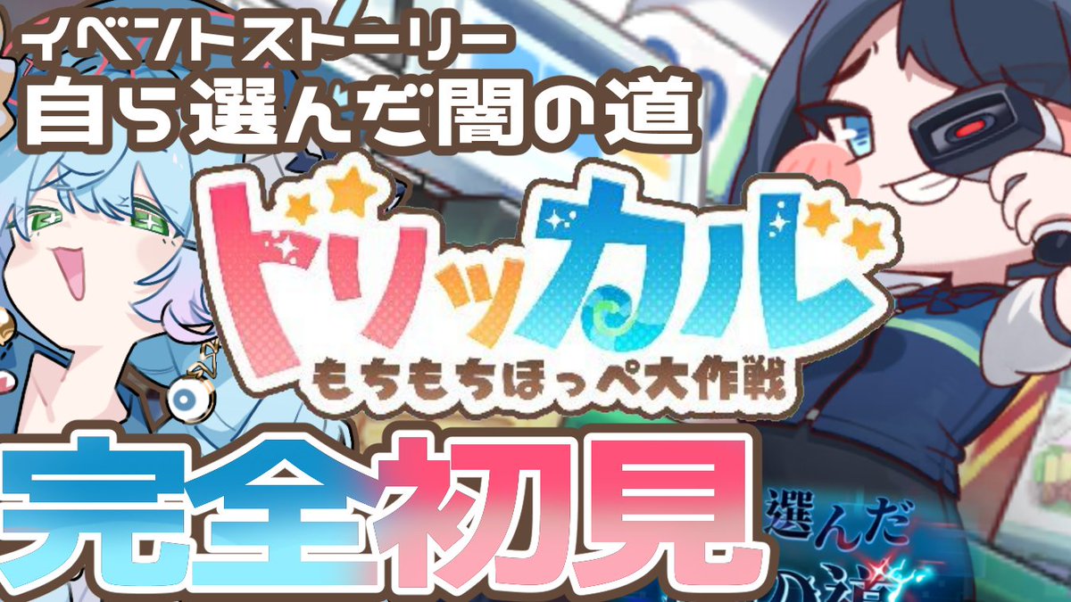 もちもちほっぺはじまるドン！！！！！