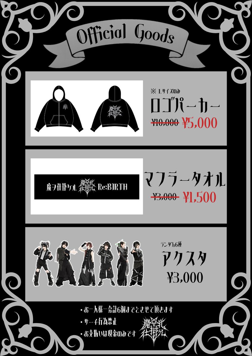 MASHIKAKE's tweet photo. ︎・・魔ヲ仕掛ケル Last Goods・・✝︎

2.24(火)初台DOORS 2周年&amp;解散ワンマン【魔ヲ仕掛ケル-THE LAST LIVE-】にて販売致します。

過去グッズは半額SALEとなります🉐
※パーカーはLサイズのみです。 https://t.co/9RKTyx0L5N