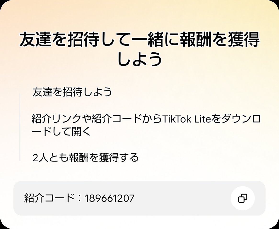 MonT0703's tweet photo. ３，０００円😁
３，０００円😁😁
３，０００円😁😁😁
TikTok Liteで一緒に報酬をゲットしよう！このコードを使うとイベントに参加できます：189661207 https://t.co/Sfhj4fV0JL https://t.co/TSqYJLXPz1