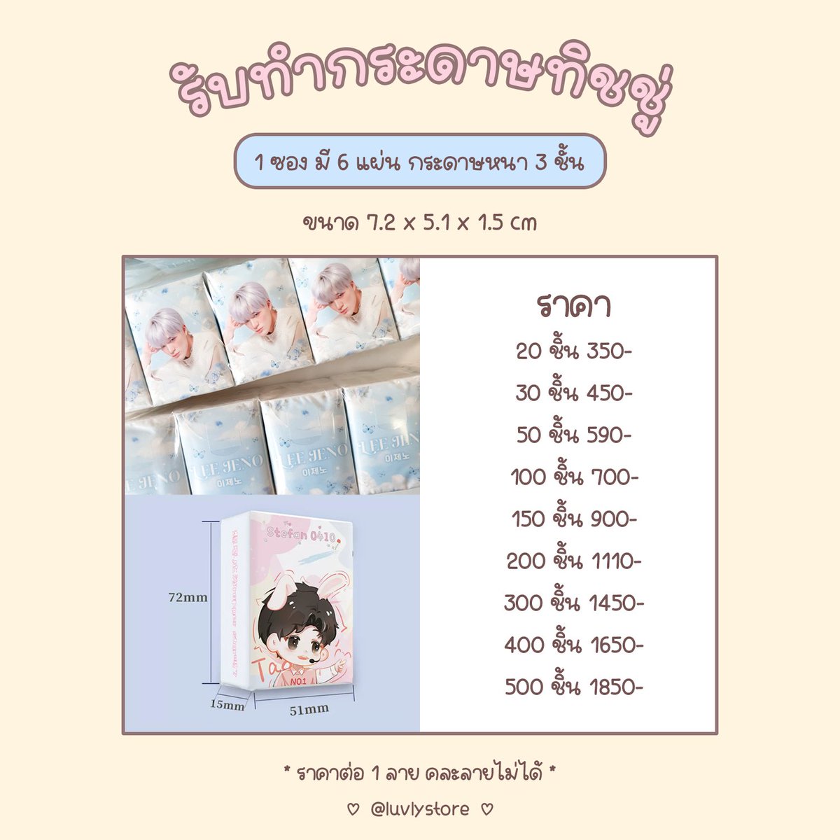 รับทำการ์ดใส / พัด / ทิชชู่🗝 luvly tweet media