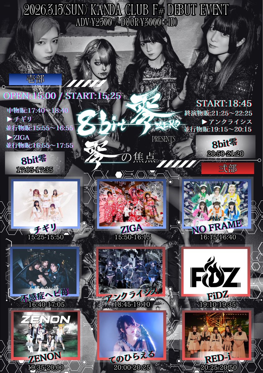 🐍#へびいちごのよてい🍓 🗓️ 2026年3月15日(日) 🌐8bit零 DEBUT