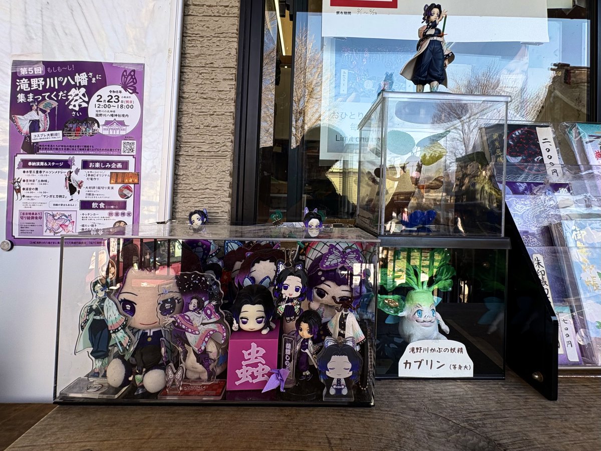 初めて #滝野川の八幡さまに集まってくだ祭 に行ってきました⑤ 社務所