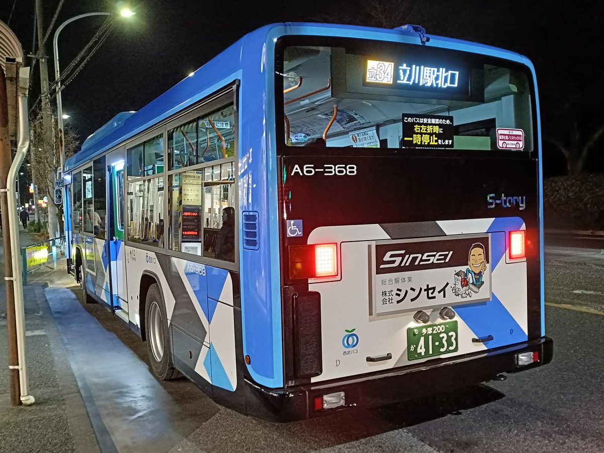 同じ立川でも西武バスは立川営も小平営もA6新車の導入が進んでいる